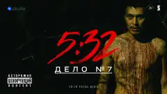5:32 1 сезон 8 серия